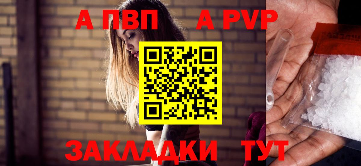 купить наркотики цена  А ПВП Соль  Вход с VPN  A-PVP СК  А ПВП крисы CK  Новочебоксарск 