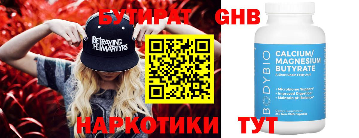 Новочебоксарск  БУТИРАТ BDO  Вход с VPN 