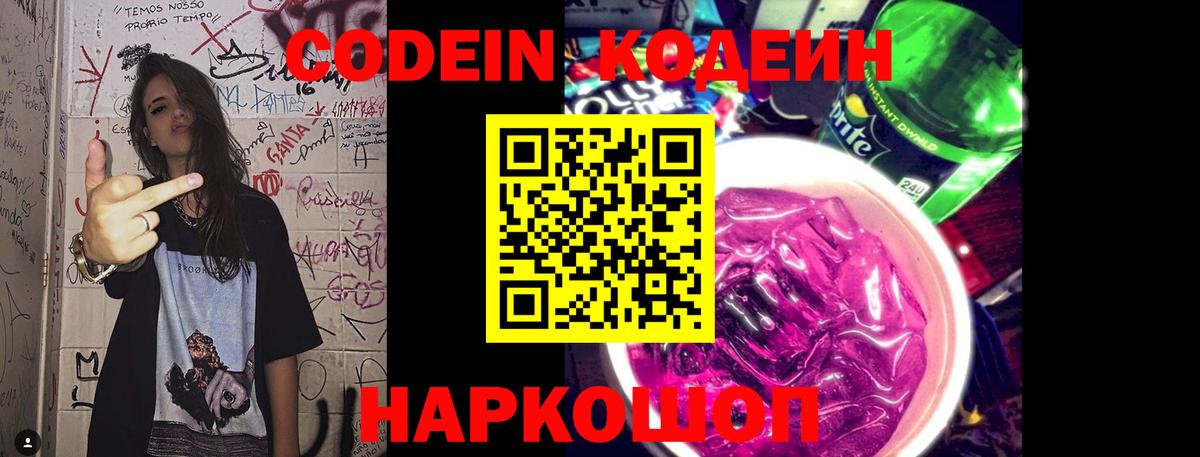 Codein напиток Lean (лин) Новочебоксарск