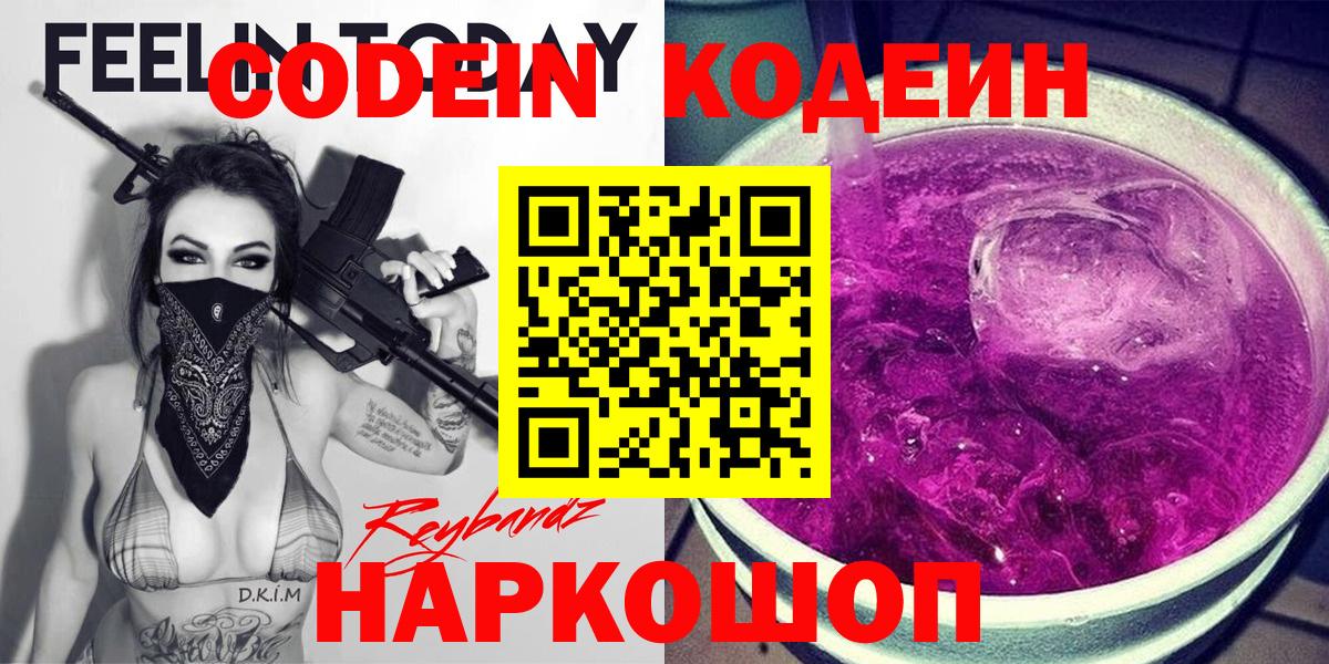 Новочебоксарск  Кодеиновый сироп Lean напиток Lean (лин)  Codein напиток Lean (лин)  Вход с VPN 