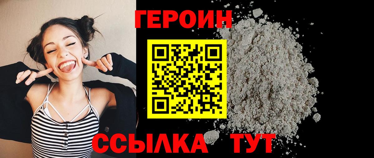 Новочебоксарск  ГЕРОИН VHQ  ГЕРОИН  Вход с VPN 